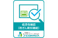 建設工事全般の写真管理アプリ「AmiVoice 写真TORUZO」J-COMSIAの工事写真信憑性確認(改ざん検知機能)の認定を取得