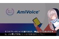AI音声対話アバター「AI Avatar AOI」が、全く新しい顧客体験を提供 次世代型デジタルサイネージ&AI説明員を「CEATEC 2024」に出展