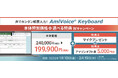 音声入力でハンズフリー記録を実現する音声認識キーボードシステム「『AmiVoice Keyboard』本体特別価格+選べる特典Wキャンペーン」を開催