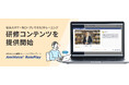 AIを活用したトレーニングプラットフォーム「AmiVoice RolePlay」にて新卒社員向け「研修コンテンツ」を、12/19より提供開始