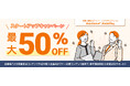 【最大50%OFF】AIを活用したセルフトレーニングプラットフォーム「AmiVoice RolePlay」、スタートアップキャンペーンを開催