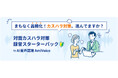 アドバンスト・メディア、「対面カスハラ対策 録音スターターパック by AI音声認識AmiVoice」を提供開始