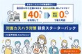 【東京都の中小企業様向け】東京都カスハラ対策奨励金の活用で、「対面カスハラ対策 録音スターターパック by AI音声認識AmiVoice」を自己負担0円で導入可能