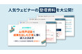 ウェビナー資料「成功事例紹介!AI音声認識で成果を出した企業に聞く導入の決め手」を公開