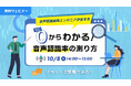【オンラインセミナー】音声認識開発エンジニアが教える ゼロからわかる!音声認識率の測り方【10月8日(水)開催】