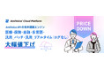 音声認識API「AmiVoice API」一部対象エンジンの価格を大幅値下げ、医療エンジンを重点に利用促進へ