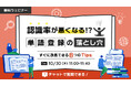 【オンラインセミナー】認識率が悪くなる!?単語登録の落とし穴~すぐに改善できる8つのTips~【10月30日(木)開催】