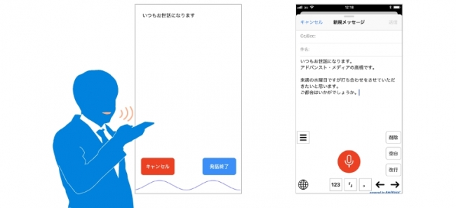 スマートフォンの文字入力を音声でiOS版 音声入力キーボードアプリ「AmiVoice  SBx」3月6日、リリース｜株式会社アドバンスト・メディアのプレスリリース