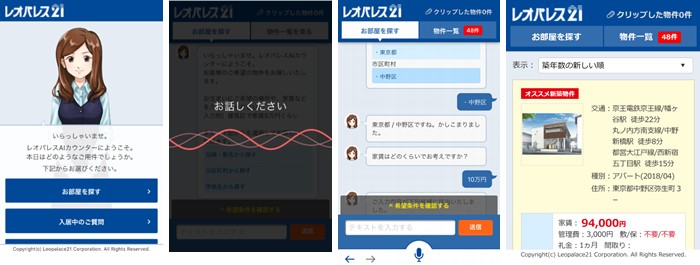 レオパレス21の レオパレスaiカウンター に音声認識技術amivoiceとai 対話ソリューション Amiagent が採用されました 株式会社アドバンスト メディアのプレスリリース