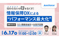 【オンラインセミナー】伝わらないの壁をなくす！情報保障DXによる『パフォーマンス最大化』事例で分かる、ろう・難聴者雇用×AI音声認識【6月17日（水）開催】