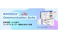 8月9日（日）より、TOKYO MXのソフトバンクホークス野球中継にて「AmiVoice Communication Suite」のテレビCMを放映