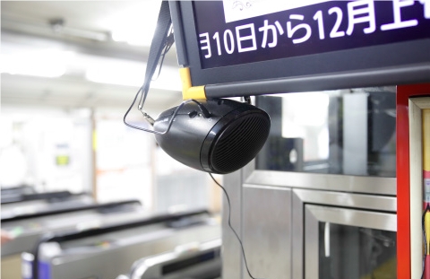 駅構内に設置した スピーカー設備から一斉放送