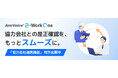 建設業界向けプラットフォーム「AmiVoice B-Work One」にて提供している建築検査アプリの「協力会社連携機能」を強化し、特許を出願中