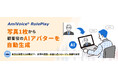 商談・接客のセルフトレーニングプラットフォーム「AmiVoice RolePlay」に、顧客役のAIアバターを写真1枚から自動生成できる新機能を追加