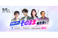 【オンラインセミナー】『現場の声がそのまま報告書に！』 〜 AmiVoice × FileMaker で現場の報告作業を爆速化 〜【10月15日（木）共催】