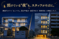 預けている“夜”も、スタッフがそばに。猫専門ホテル『ねこべや』、羽田空港店・港区本店で「夜間常駐」を開始しました