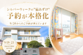 シルバーウィーク（9/19〜23）の“猫あずけ”、予約が本格化。予約のピークは「9/20から」― 猫専門ホテル『ねこべや』、早いほどお得です