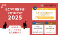 完全個室キャットホテル「ねこべや港区本店」、“宿泊永久無料パス”（最大4,000万円相当）が当たる開業記念フォトコンテスト開催