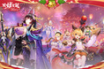 三国志外伝：戦姫覚醒、公式Twitterにて豪華声優のサインが当たるRTキャンペーンを開催！