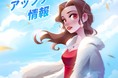タイムプリンセス、新ストーリー「雨のささやき」を追加!新春イベント「春の祭典」のティザー動画も公開!