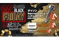 ドゥームズデイ:ラストサバイバー、公式X(旧Twitter)にてブラックフライデーリポストキャンペーンを開催!抽選で8名様に豪華賞品をプレゼント!