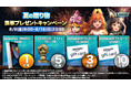 ロードモバイル、夏の贈り物！豪華プレゼントキャンペーンを開催！フォロー＆リポストで、抽選で豪華賞品がもらえる！
