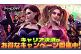 ドゥームズデイ:ラストサバイバー、キャリア決済で各種ポイント等がもらえるキャンペーンを開催!