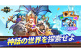 IGG、神話系サバイバル戦略ゲーム「フェイトウォー」の事前登録を開始!
