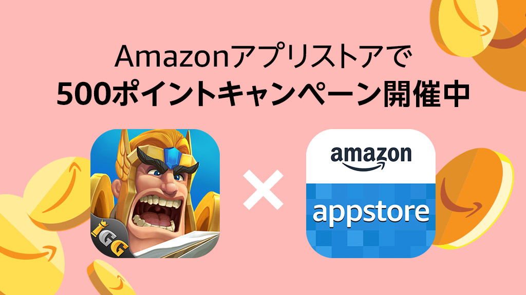 Amazonアプリストア 春のゲームチャレンジ応援キャンペーン にロードモバイルが参加 Iggのプレスリリース