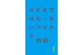 音楽座ミュージカル「マドモアゼル・モーツァルト」上演決定!