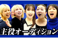 18年ぶり上演「マドモアゼル・モーツァルト」キャスト発表　小室哲哉作曲、全国5都市で上演