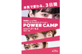 音楽座ミュージカル、2027年上演作品キャストオーディション開催「POWER CAMP 2026」参加者募集