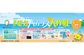 今年の猛暑は“お出かけ”で乗り切れ!クールシェア×節電の東急型サマープロジェクト『夏の電気バカンス大作戦2025』第2弾を発表!!