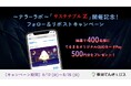 お化け屋敷のスペシャリストが贈る、東急線沿線初の本格ホーンテッドハウス ~テラーラボ~ 「サステナブル Z」開催記念! フォロー&リポストキャンペーン