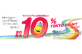 期間中の電気切替えで、TOKYU POINT が合計最大１０％貯まる！ 『TOKYU CARD×東急でんき＆ガス ポイントアップキャンペーン』を２０２５年１０月３０日（木）から申込受付開始