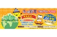 今夏実施の節電プログラムは参加数１９,０００世帯を突破！ 東急でんき『冬の節電プログラム２０２５』１１月１０日（月）より受付開始！
