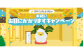 東急パワーサプライが提供する北海道専用メニュー ポラリンでんきのCMに「タカアンドトシ」さんが声の出演！あわせて「ゆめぴりか」１年分が当たる特典盛り沢山のキャンペーンを開始！