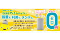 家庭用蓄電池を無償で設置・貸与する「てるまるでんちプロジェクト」２０２６年度本申込を７月１６日(木)受付開始～家庭の安心・電気代削減・再エネの有効活用を同時に実現～