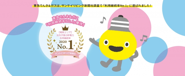 株式会社 東急パワーサプライのプレスリリース 最新配信日 21年2月25日 15時00分 プレスリリース配信 掲載のpr Times