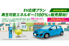 普及拡大が進む 電気自動車生活 をサポートする ｅｖ応援プラン が深夜帯でんき料金最大３０ Off １ はそのまま 再生可能エネルギー実質１００ ２ に 株式会社 東急パワーサプライのプレスリリース