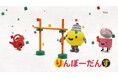 一度見たら止まらない!愛らしい動きと表情がクセになる?!東急でんき&ガス キャラクター「てるまる」の最新クレイアニメ第2弾「てるまるしりとり篇」がTOQビジョンにて放映開始!