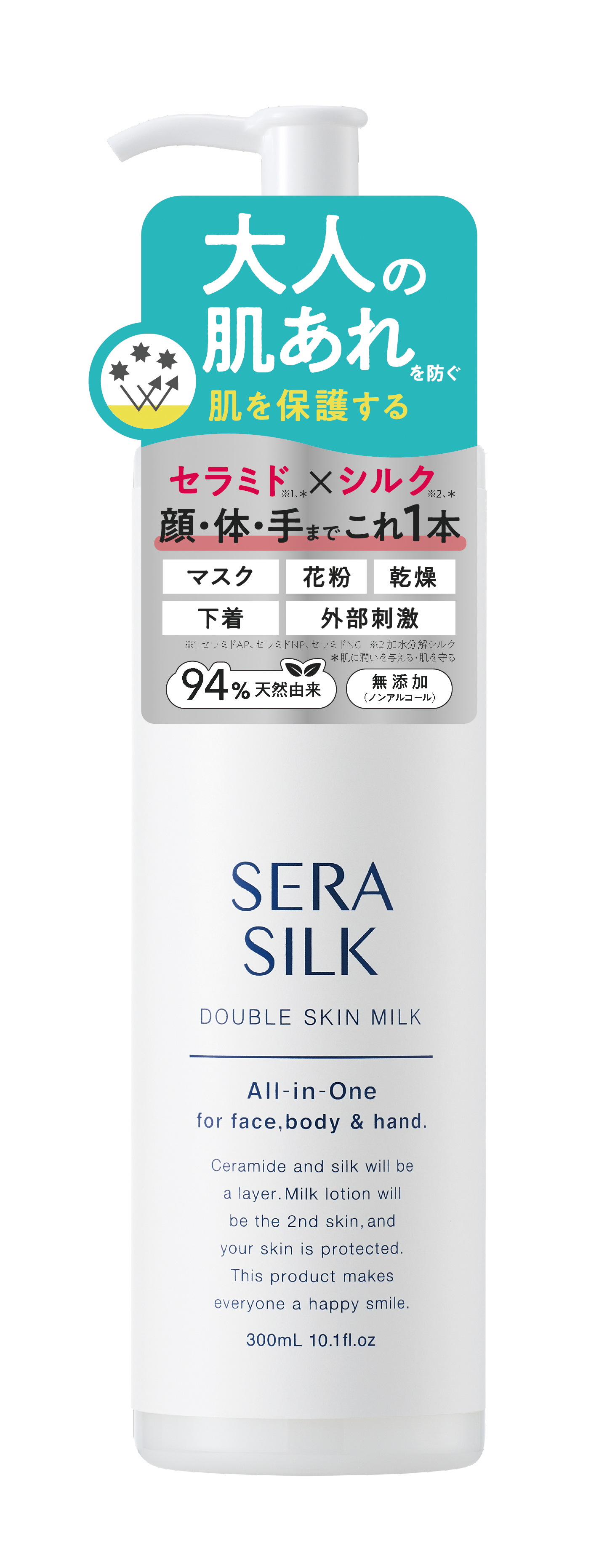 マスク 花粉 アルコールなどによる 大人の肌あれ に新提案 第２のバリアで保護して防ぐ セラシルク ダブルスキンミルク 新発売 今だけ ５０名様モニターキャンペーン 開催 株式会社 ミックウエルヴァのプレスリリース