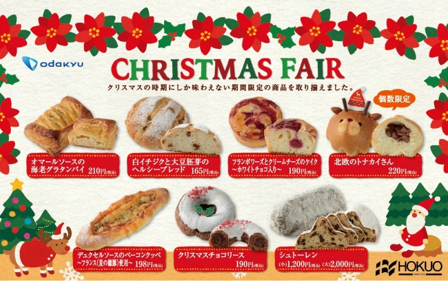 コロンとかわいいトナカイやリースのパンが登場 Hokuoで毎日感じるクリスマス 株式会社北欧トーキョーのプレスリリース