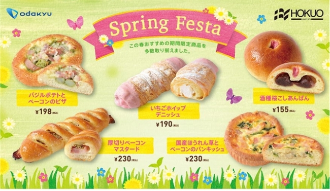 「Spring Festa」４月２３日（日）まで開催中！