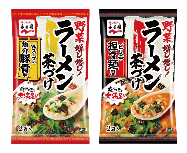 腹ペコ君も大満足!!「野菜増し増し！ラーメン茶づけ」新発売 企業