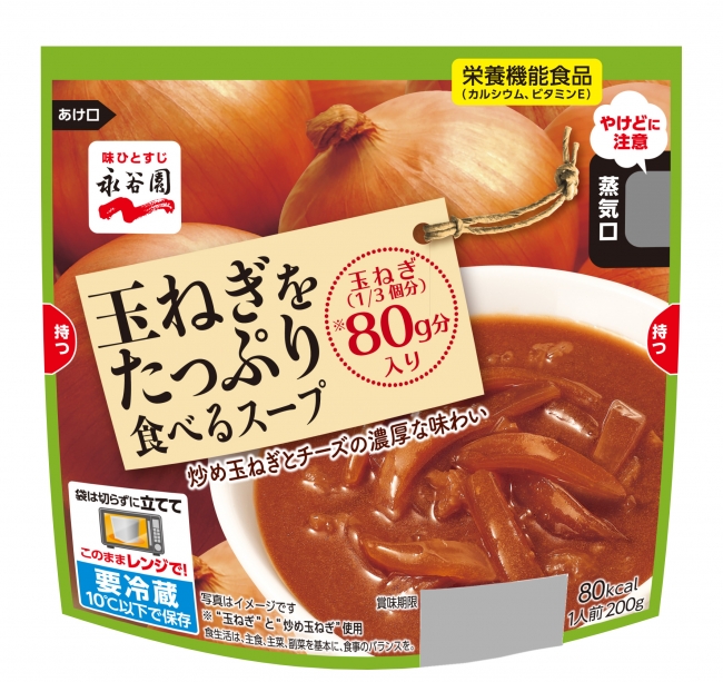 玉ねぎをたっぷり食べるスープ（チルド）