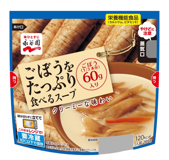 ごぼうをたっぷり食べるスープ（チルド）