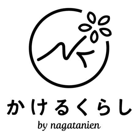 かけるくらし by nagatanien　ロゴ
