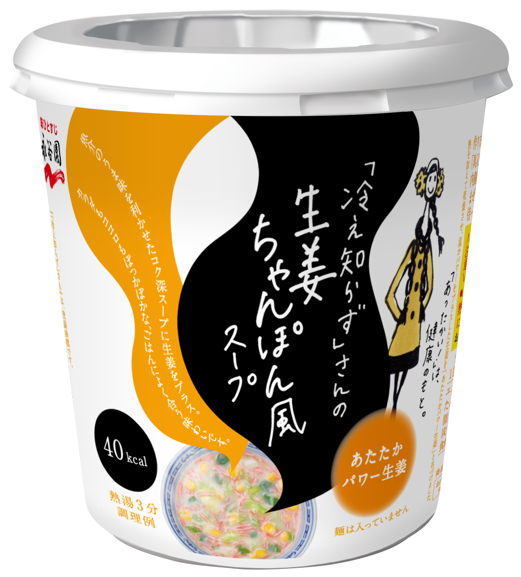 秋冬限定】生姜ではじめる「冷え知らず」なカラダづくり。『「冷え知らず」さんの生姜ちゃんぽん風スープ』、『「冷え知らず」さんの生姜豆乳鍋スープ』、『「 冷え知らず」さんの温生姜ぞうすい』発売｜株式会社永谷園ホールディングスのプレスリリース