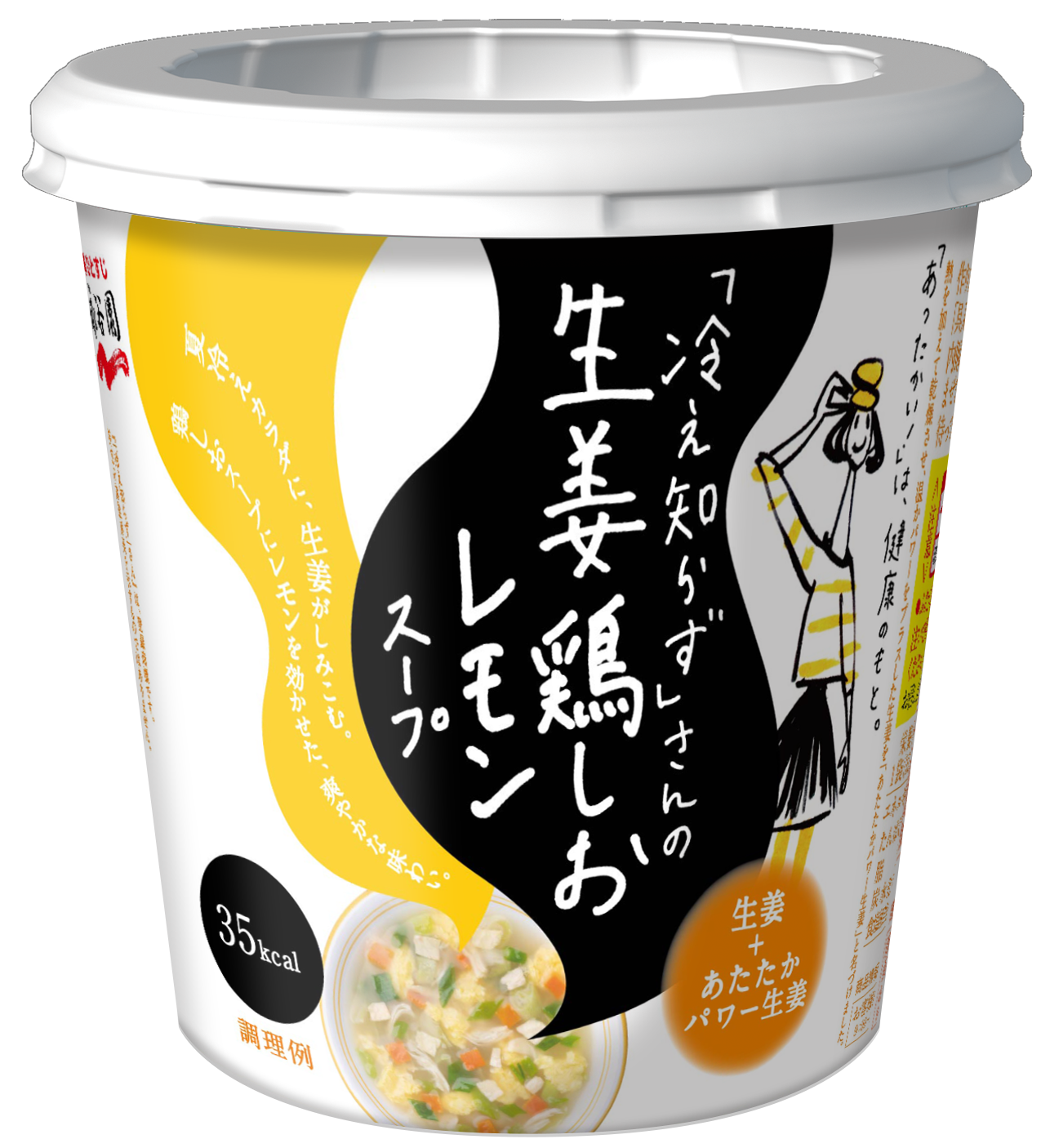 春夏限定 季節を問わず カラダの冷え に悩むあなたへ 冷え知らず さんの生姜鶏しおレモンスープ 発売 株式会社永谷園ホールディングスのプレスリリース